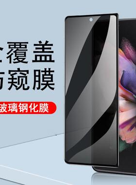 精菲适用于三星fold4钢化膜zfold6防偷窥zflod5防窥flod3手机foid4保护贴z折叠屏f4贴膜fo1d5外屏膜galaxy2小