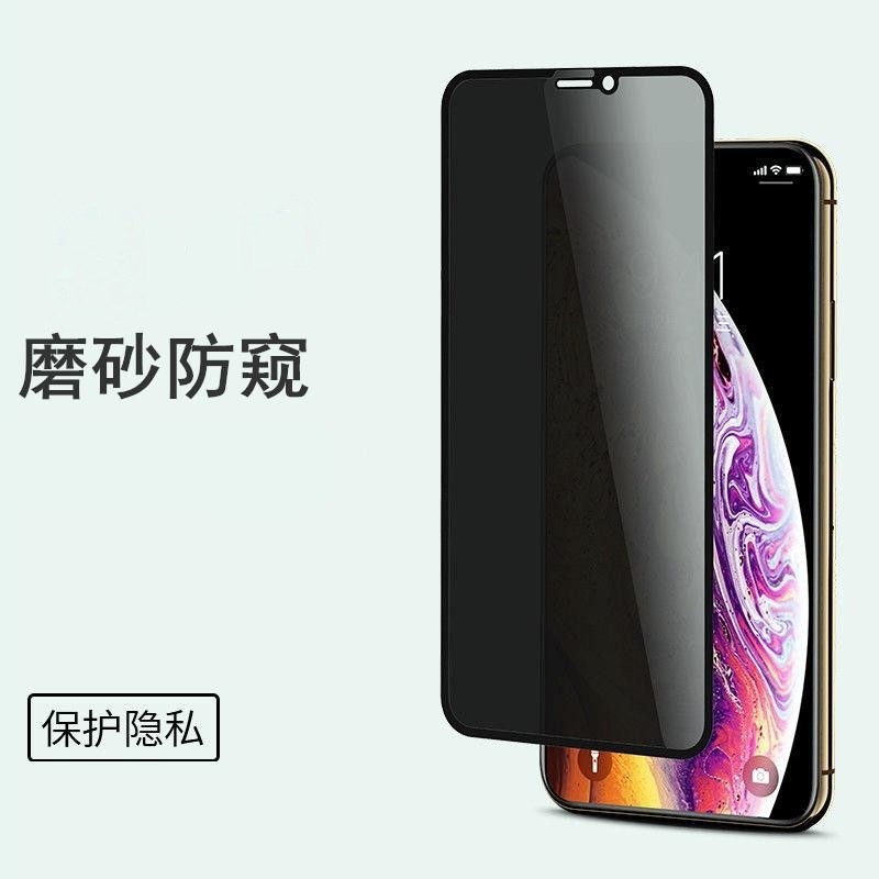 精菲适用于360度磨砂防窥膜16promax苹果15陶瓷膜xr防指纹12钢化膜防碎13pro上下左右防偷窥14plus高端手机膜