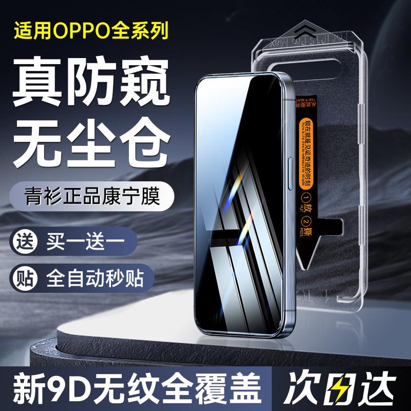 精菲适用于[无尘仓]OPPOReno13钢化膜12/10/11/12pro手机膜9OPPO新款全屏OPPOFindX8/7防窥保护膜曲面0pp0贴