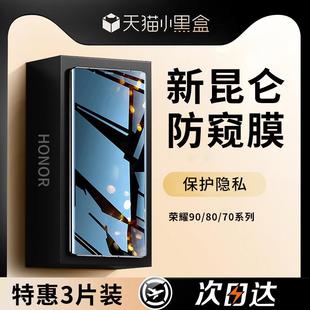 精菲适用于于荣耀90钢化膜华为荣耀90pro手机防窥膜曲面80全屏覆盖70水凝膜60防偷窥全包保护贴膜防摔防爆九