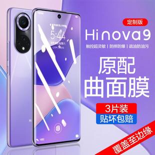 嗨nova10 精菲适用于hinova9钢化膜中邮hinova9pro手机膜华为nova12pro曲面全屏防窥nove11新款 8防偷窥7pro保