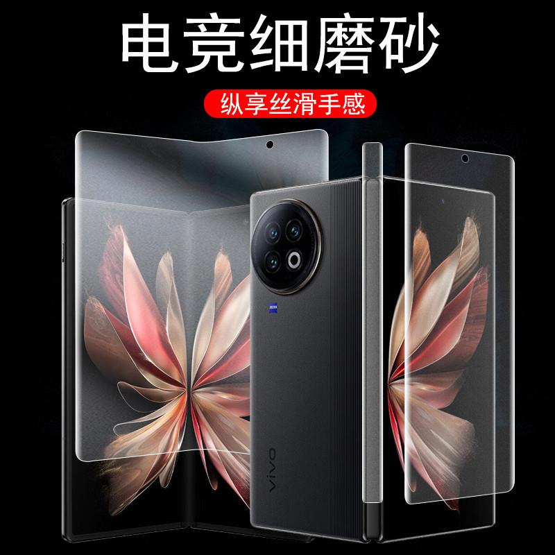精菲适用于vivo x fold2手机膜vivofold磨砂内屏膜vivoxfold2水凝vivoxflod保护xflod2外屏xfold折叠屏外钢化