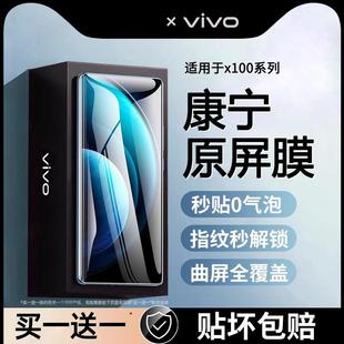 防窥x100超高清曲面屏覆盖蓝光全胶防摔vi保护贴膜por防摔高清 精菲适用于于vivox100pro钢化膜x100手机膜新款