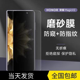 防窥水凝膜vs外屏防偷窥内屏高清防指纹侧边膜贴膜屏幕保 精菲适用于荣耀magicv2磨砂防窥手机膜magicvs至臻版