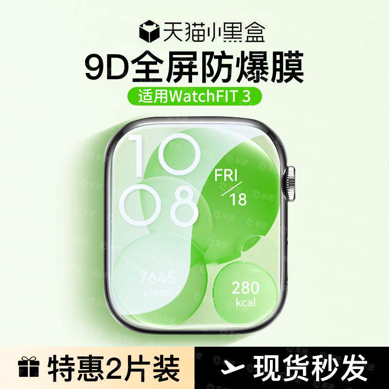 精菲适用于华为fit3保护膜Watch4pro手表膜watchfit3钢化膜GT4表膜watchgt4手环9表盘GT3全包GT3pro贴膜por新