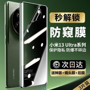 秒解锁 精菲适用于 小米13ultra手机膜小米13防窥膜13pro钢化膜全屏覆盖防偷窥pro屏全包水凝膜xiaomi保护贴