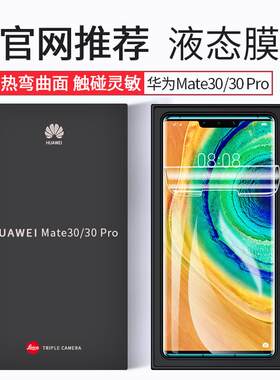 精菲适用于华为mate30pro水凝膜mate20pro手机mete20x防窥膜mt30钢化膜meta20全屏mare防窥m30全覆盖m20魅特5
