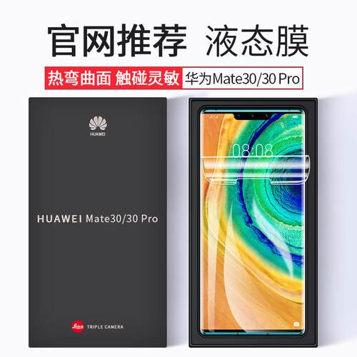 精菲适用于华为mate30pro水凝膜mate20pro手机mete20x防窥膜mt30钢化膜meta20全屏mare防窥m30全覆盖m20魅特5