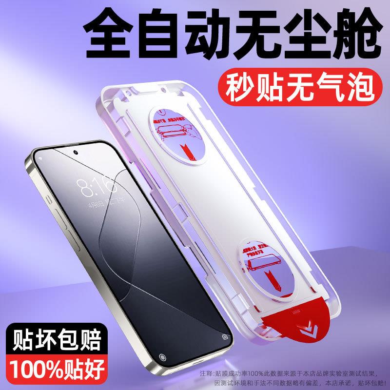 精菲适用于无尘仓小米14钢化膜小米13手机膜新款14Ultra防窥膜十四无黑边十三高清专用全屏覆盖防窥保护贴膜