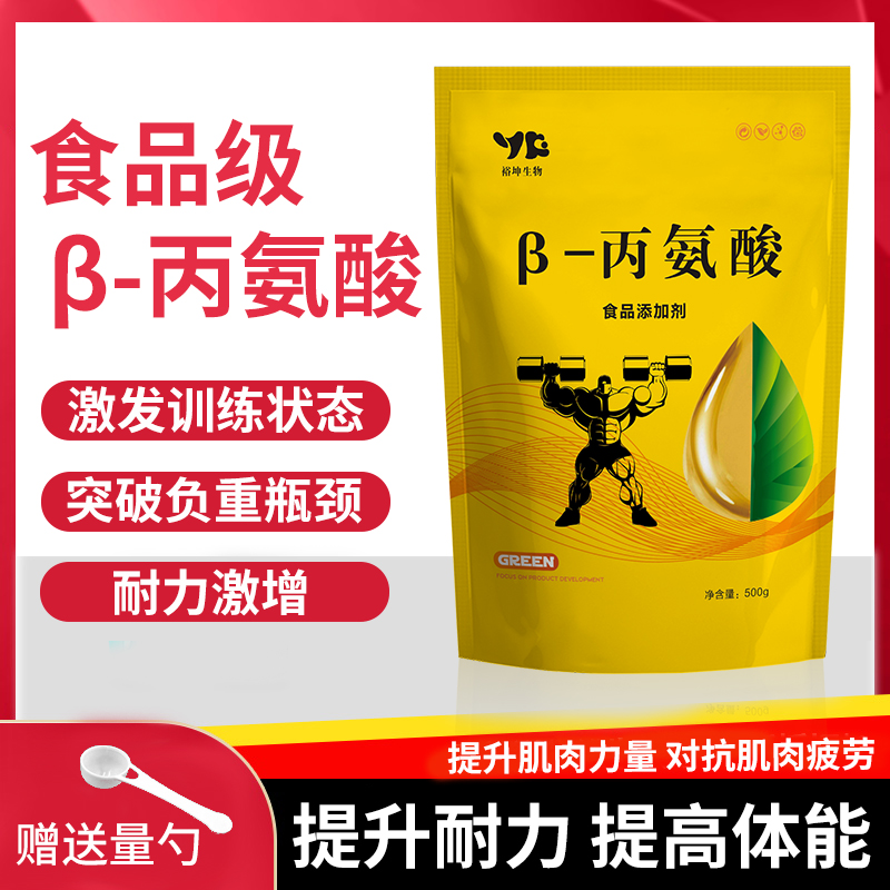 NHP-食品级丙氨酸健身运动补剂
