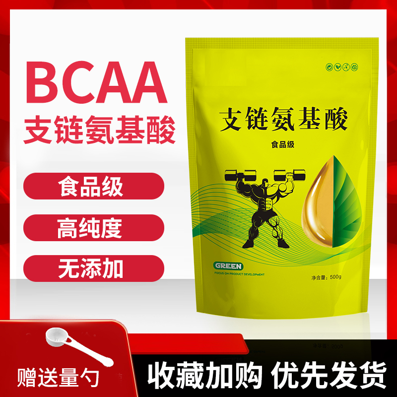 BCAA补剂支链氨基酸健身运动补剂