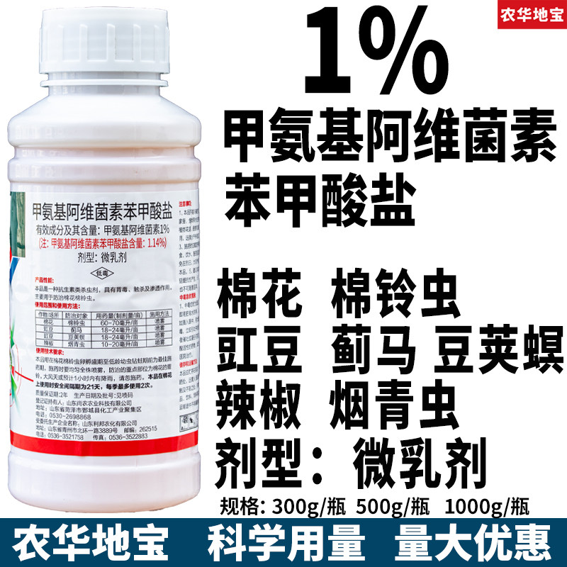 甲氨基阿维菌素苯甲酸盐杀虫剂