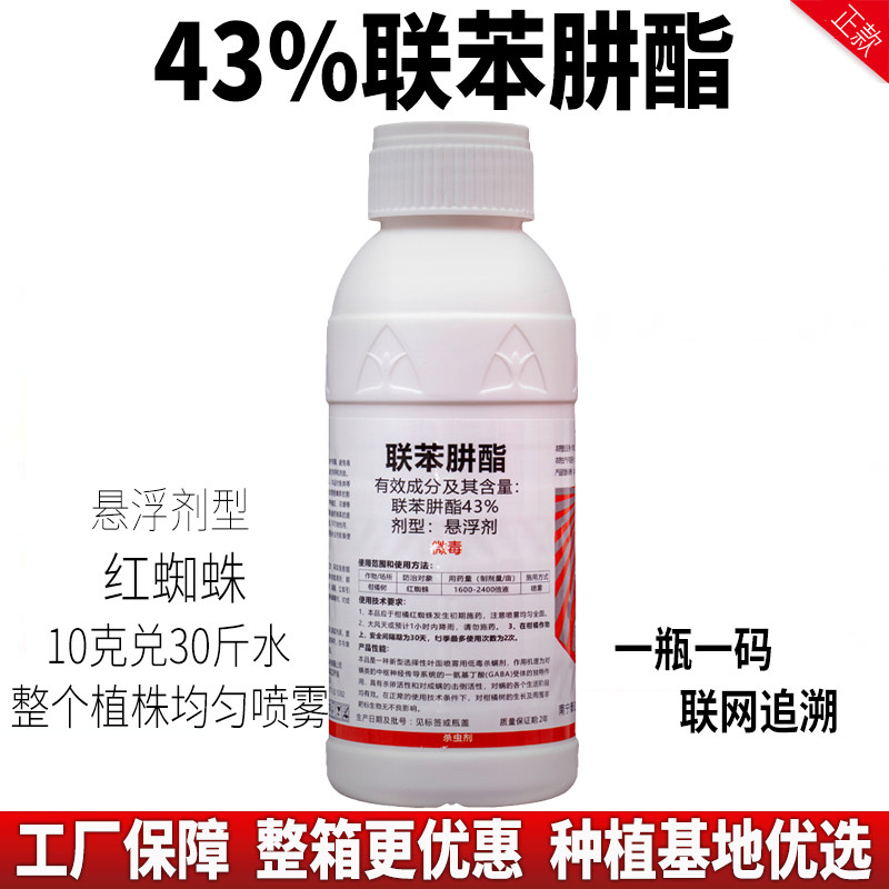 43%联苯肼酯柑橘树红蜘蛛杀螨剂
