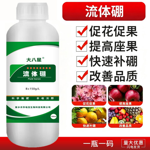 流体硼正品硼肥液体硼水溶硼肥