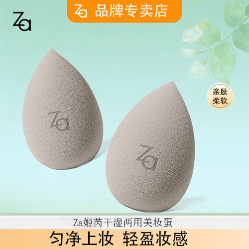 Za姬芮美妆蛋干湿两用旅行装柔软服帖出行不吃粉化妆海绵蛋粉扑