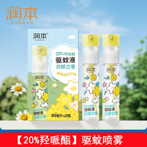润本派卡瑞丁20%驱蚊液防蚊喷雾防蚊虫户外专用蚊怕水花露水