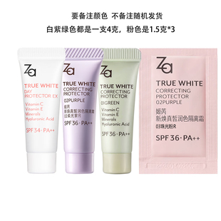 美白防曬妝前素顏霜試用裝 Za姬芮隔離霜中小樣4g控油保濕 介意勿拍