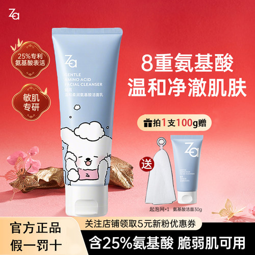 姬芮温和洁净氨基酸洁面乳