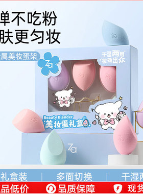 姬芮ZA美妆蛋礼盒带架子