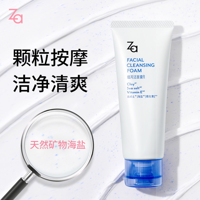 Za姬芮洁面膏100g泡沫洗面奶深层清洁卸妆控补水官方正品海盐控油