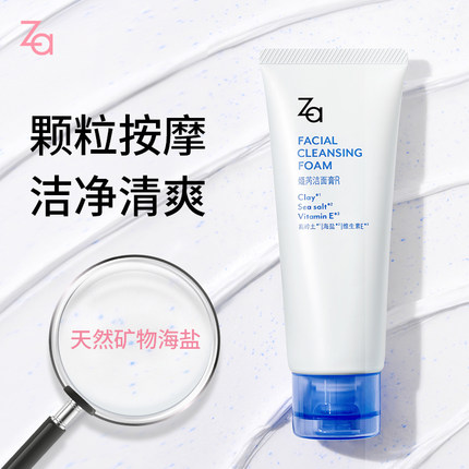Za姬芮洁面膏100g泡沫洗面奶深层清洁卸妆控补水官方正品海盐控油
