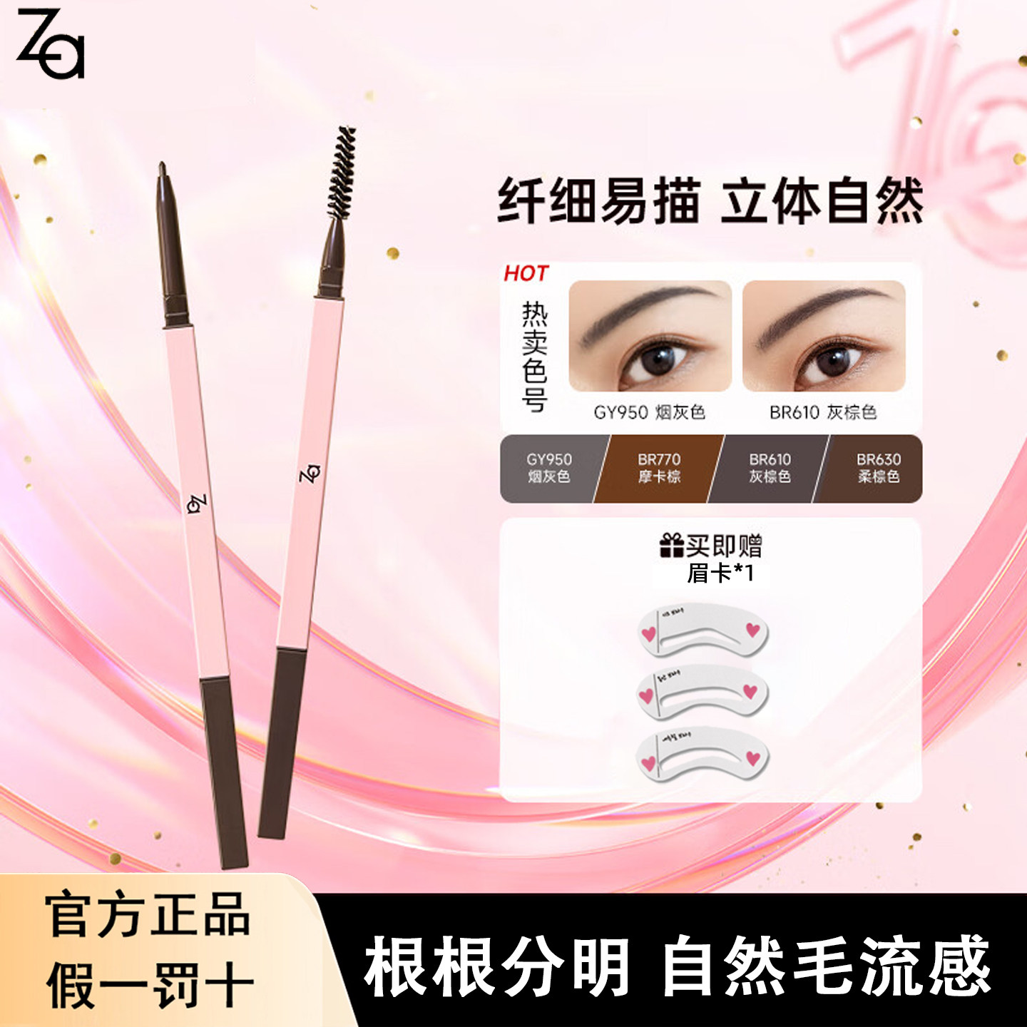 姬芮双头持久自然防水防汗眉笔