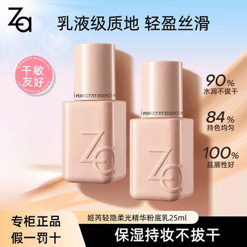 姬芮轻隐柔光精华粉底乳