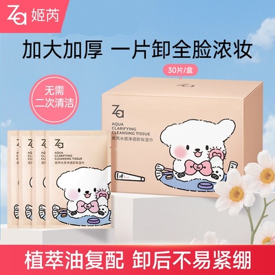 姬芮加厚卸妆湿巾便携装