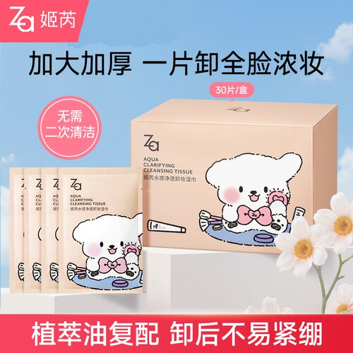 姬芮加厚卸妆湿巾便携装