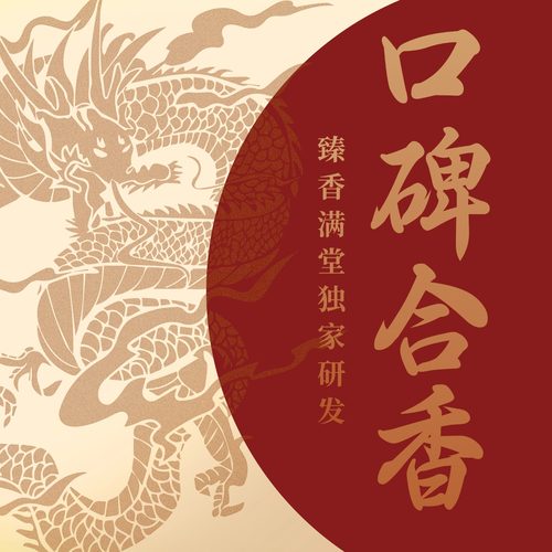 鹅梨帐中香二苏旧局雪中春信