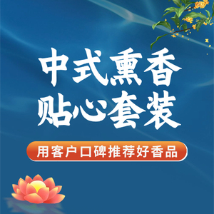 沉香檀香鹅梨帐中香桂花莲花套装