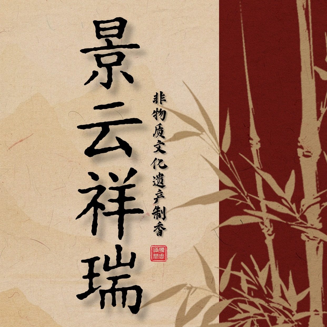 【景云祥瑞】沉香线香香道传统文化非遗熏香家庭马年品茶读书抄经,洗护清洁剂/卫生巾/纸/香薰,中式香/经典熏香,淘宝优惠券,粉丝福利购,淘宝优惠卷