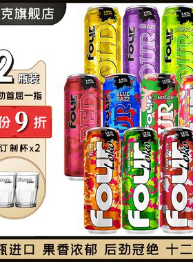 fourloko后劲鸡尾酒四洛克果酒进口斯洛克洋酒女生微熏酒 695ml*2