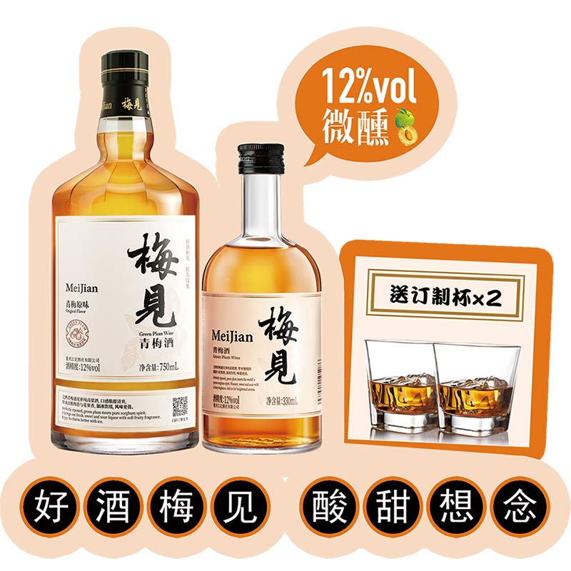 梅见青梅酒果酒女生晚安水果酒梅子酒女士低度甜酒果味少女微醺酒