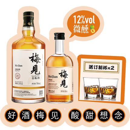 梅见青梅酒果酒女生晚安水果酒梅子酒女士低度甜酒果味少女微醺酒