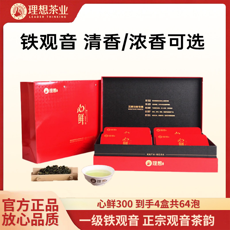理想好茶心鲜300安溪铁观音绿茶清浓香型送礼盒装正品500g/盒