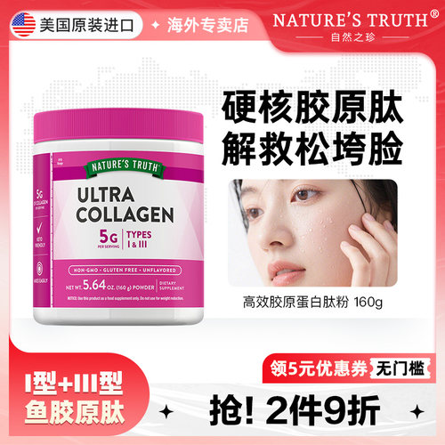 自然之珍胶原蛋白粉水解