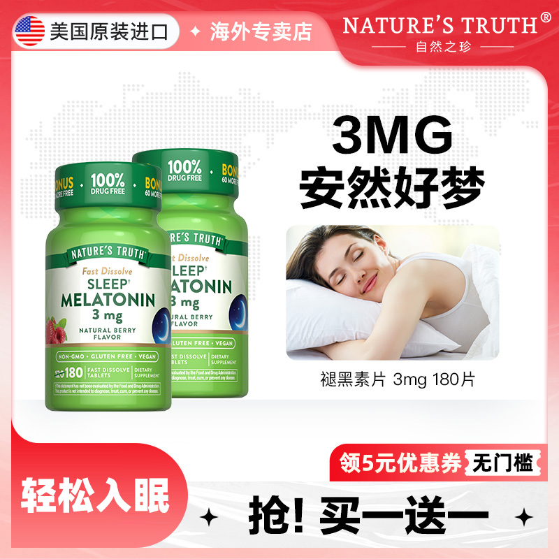自然之珍美国褪黑素睡眠片安眠退黑素安瓶sleepwell神器褪黑色素
