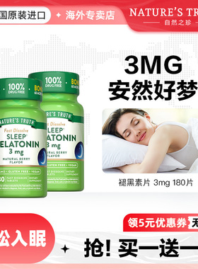 自然之珍美国褪黑素睡眠片安眠退黑素安瓶sleepwell神器褪黑色素