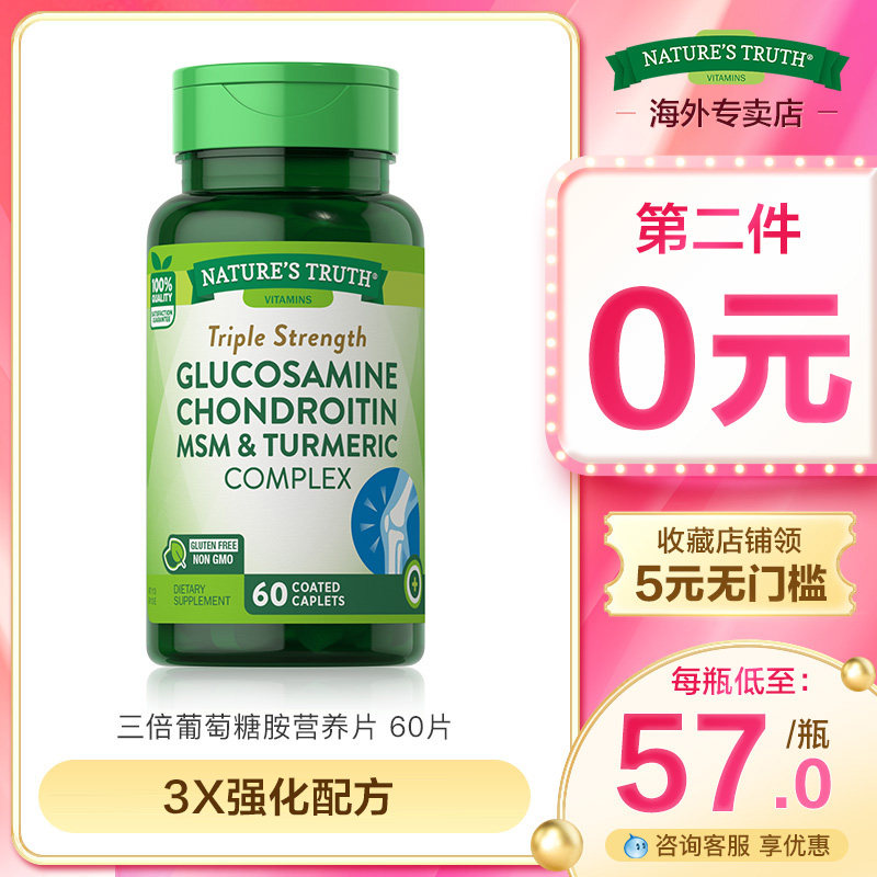 自然之珍美国三倍氨糖软骨素MSM氨基葡萄糖硫酸维骨力关节疼痛片
