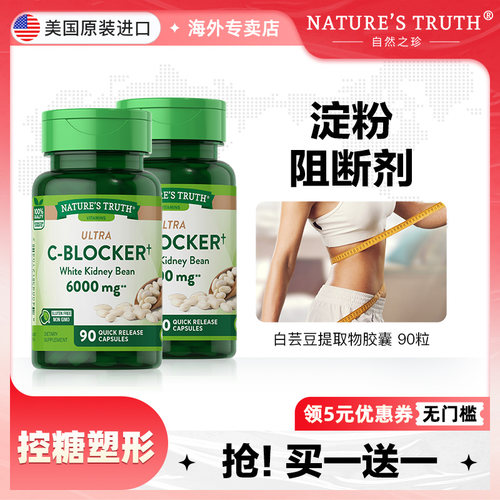 美国自然之珍白芸豆提取物酵素