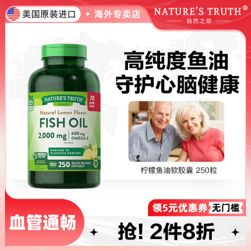 自然之珍美国原装深海鱼油