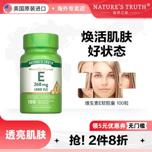 美国自然之珍维生素软胶囊100粒