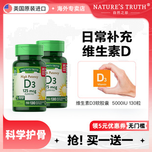 自然之珍美国维生素D3软胶囊 青少年中老年补钙骨质