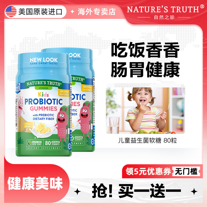 儿童益生菌软糖肠胃健康便秘调理