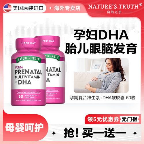 自然之珍美国进口孕妇dha黄金素