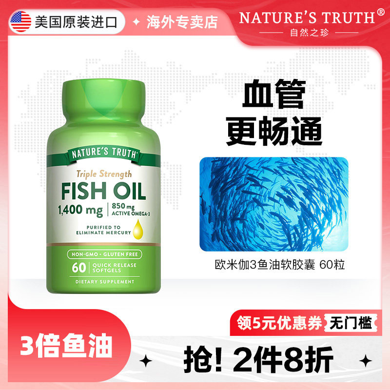 美国进口深海鱼油软胶囊欧米伽3软胶囊1400mg成人DHA中老年鱼肝油,保健食品/膳食营养补充食品,鱼油/深海鱼油,淘宝优惠券,粉丝福利购,淘宝优惠卷