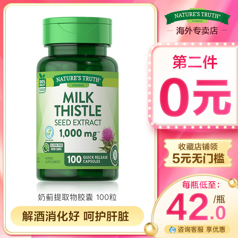 自然之珍美国进口奶蓟护肝片喝酒前后解酒神器快速醒酒药熬夜