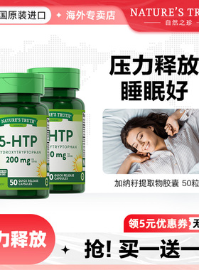自然之珍美国5-HTP五羟基色氨酸胶囊加纳籽好睡解焦虑少压力