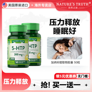 自然之珍美国5-HTP五羟基色氨酸胶囊加纳籽好睡解焦虑少压力
